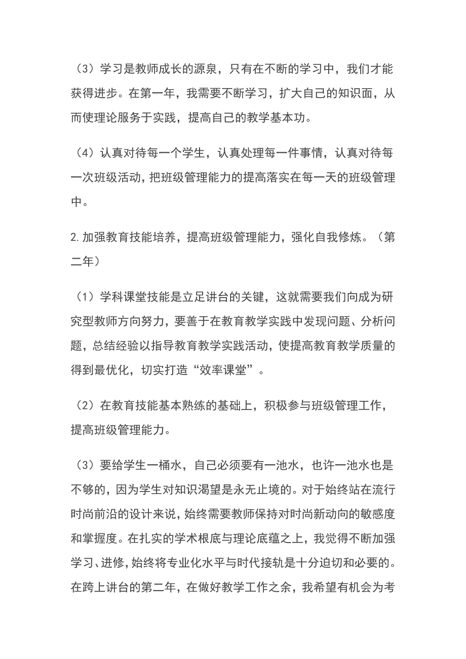 新教师个人发展计划和具体措施 （精选可编辑）.docx_第4页