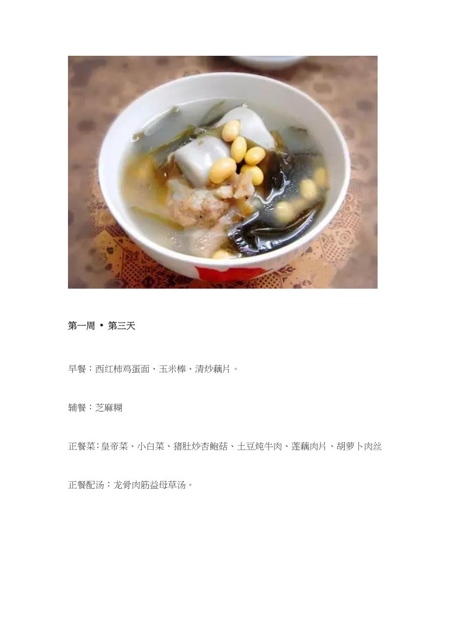 最新30天月子餐完整食谱_第3页