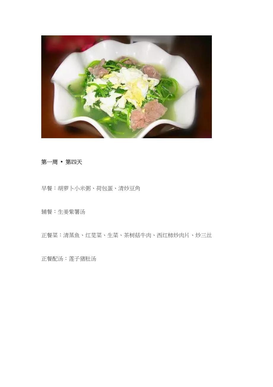 最新30天月子餐完整食谱_第4页