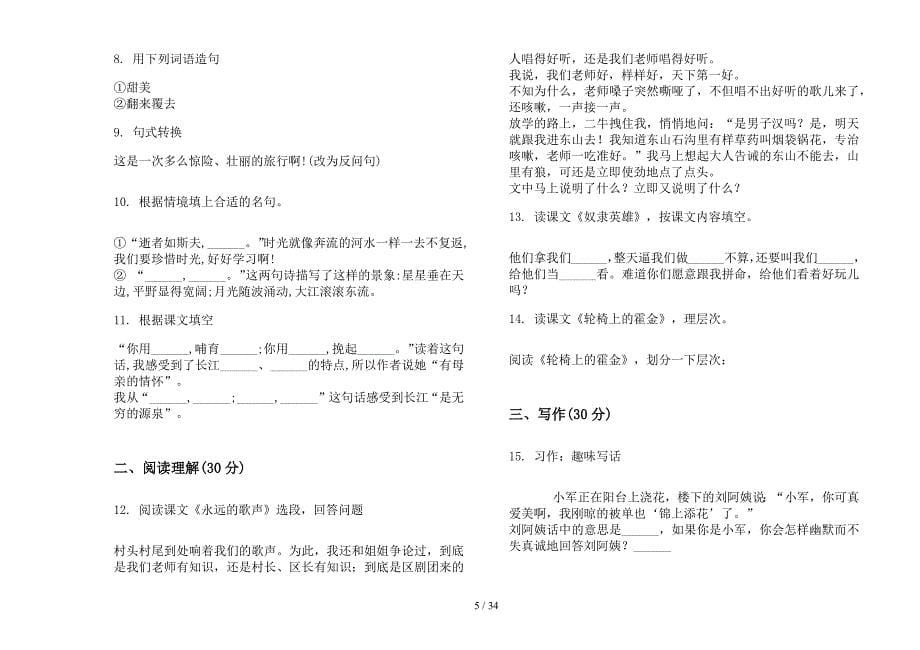 六年级上学期小学语文积累总复习三单元真题模拟试卷(16套试卷).docx_第5页