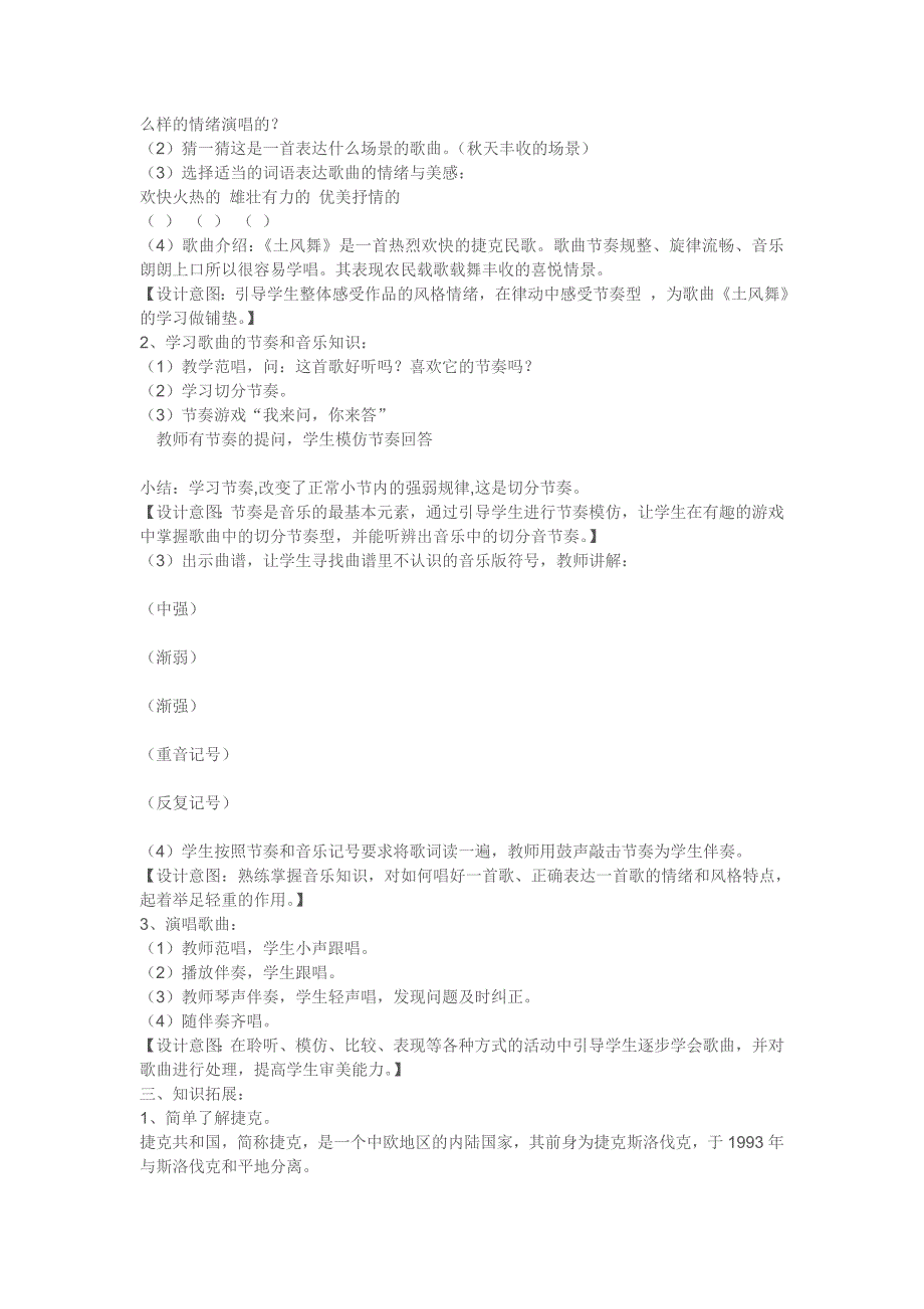 《土风舞》教学设计[1].doc_第2页