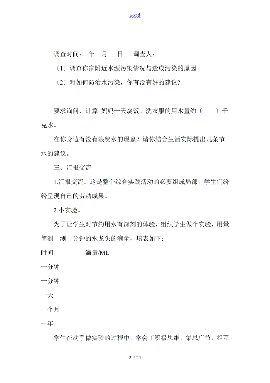 张红燕小学四年级下册数学综合实践精彩活动课教学设计课题_第2页