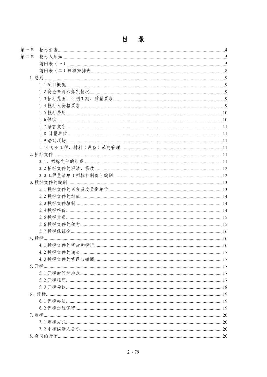 诸暨浣东街道萝山新村渠道工程_第3页