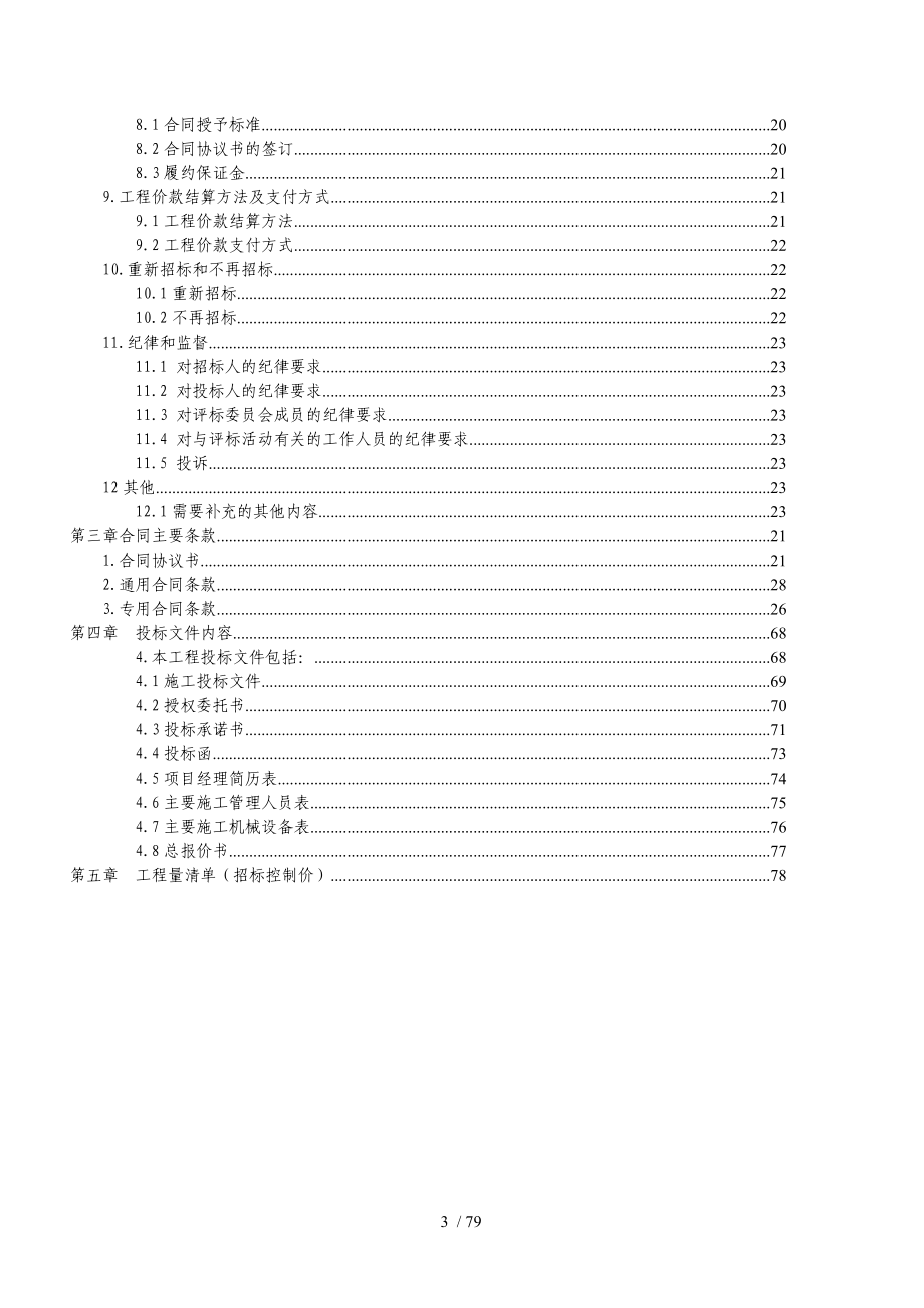 诸暨浣东街道萝山新村渠道工程_第4页