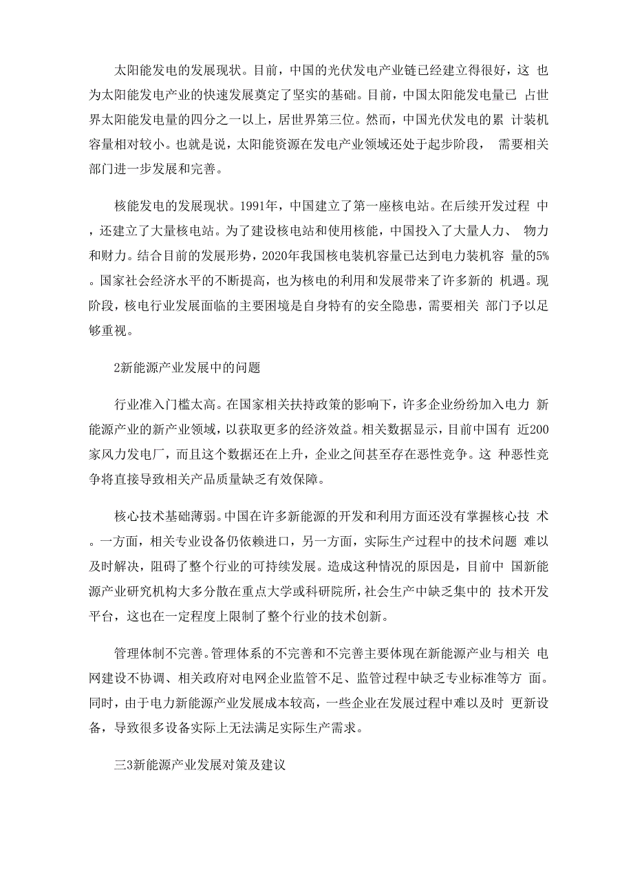 新能源产业发展中的问题与对策分析_第2页