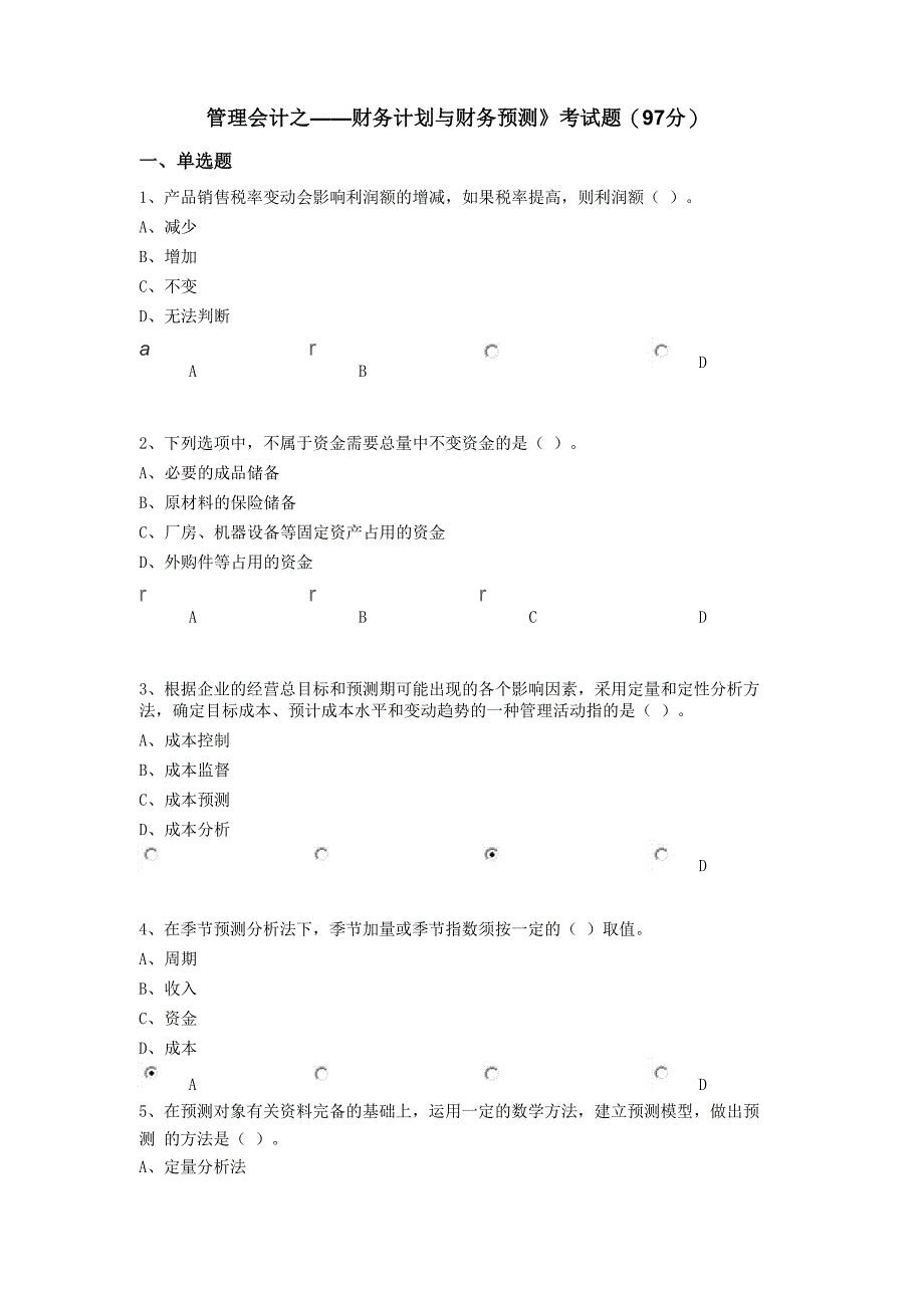 《管理会计之_第1页