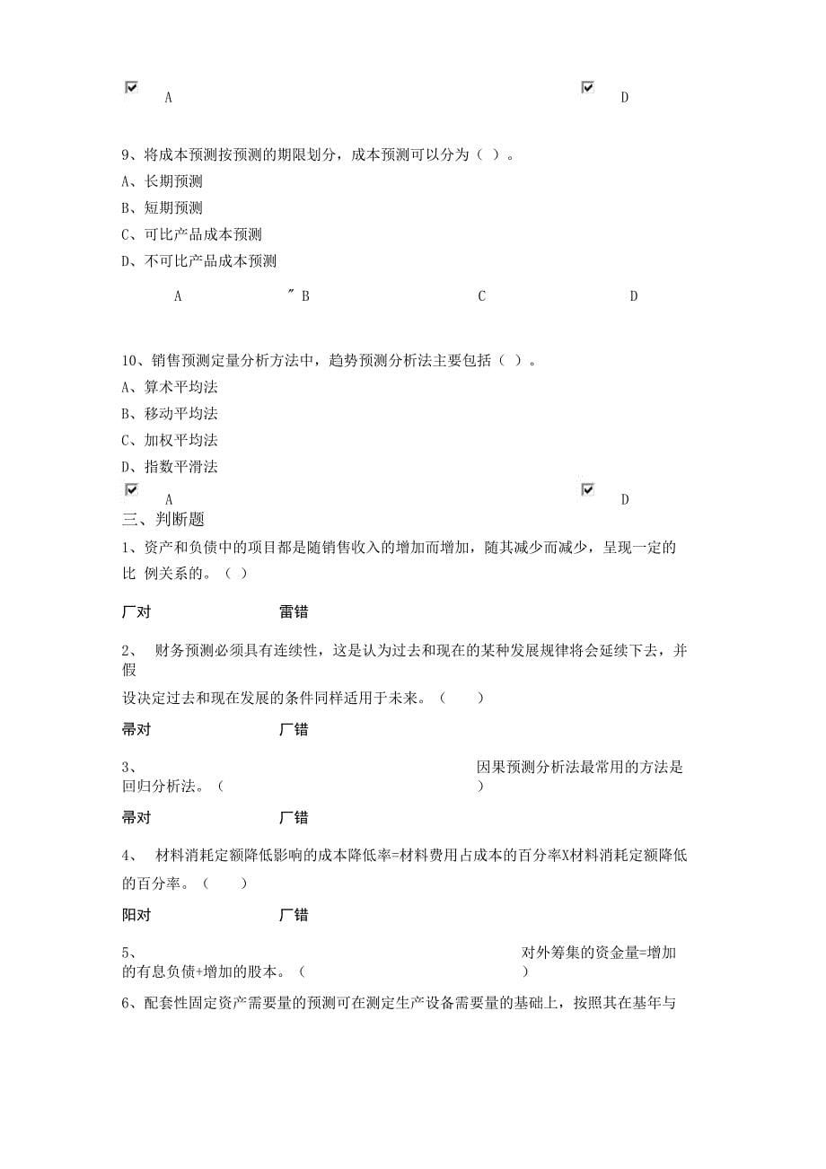 《管理会计之_第5页