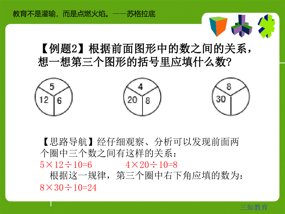 四年级奥数找规律PPT精选文档_第4页