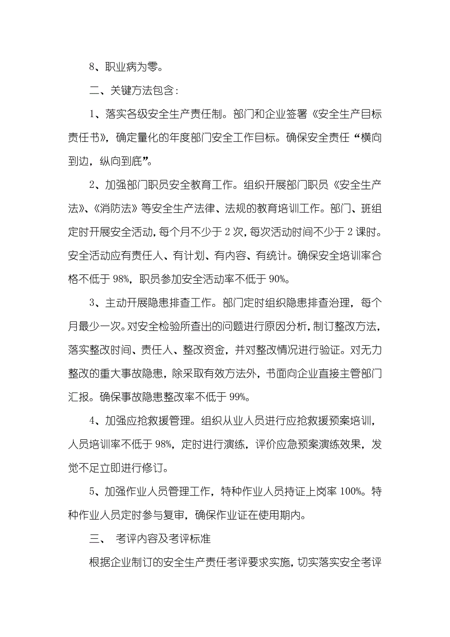 部门工作计划_6_第2页