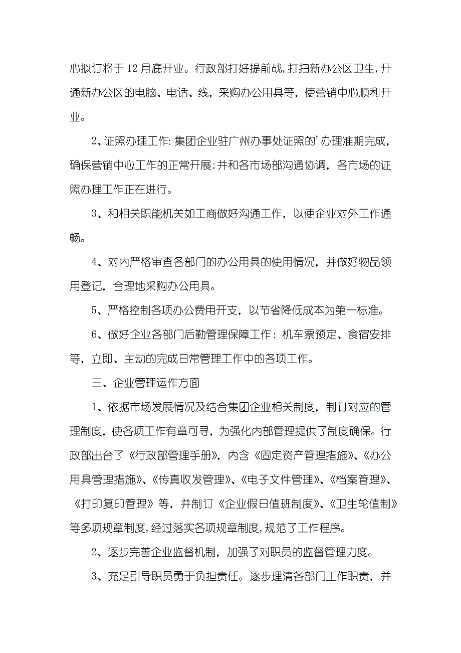 部门工作计划_6_第4页