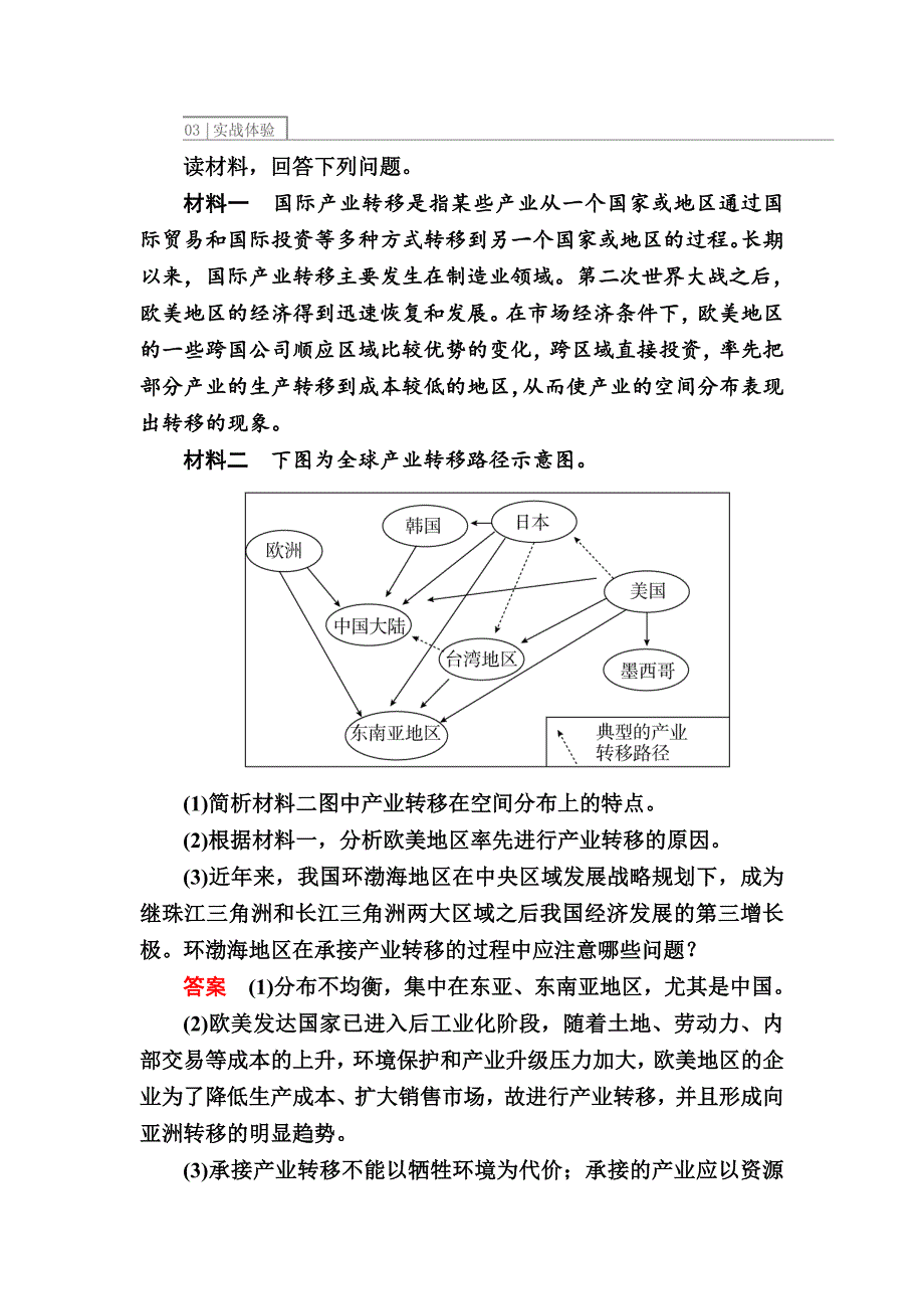 新版【金版教程】地理一轮课后通关：352 产业转移——以东亚为例 Word版含解析_第4页