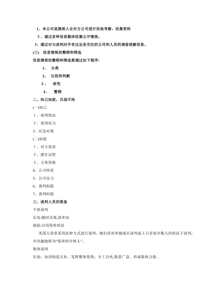 商务谈判的一般程序_第4页