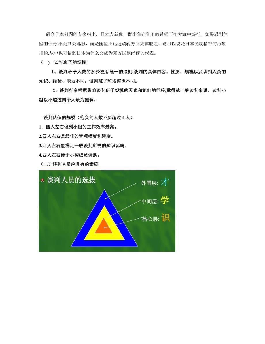 商务谈判的一般程序_第5页