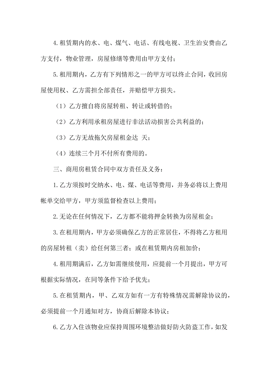 商用合同模板9篇.docx_第2页