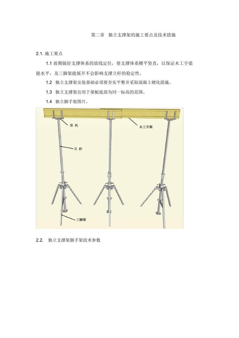 独立支撑架施工方案_第5页