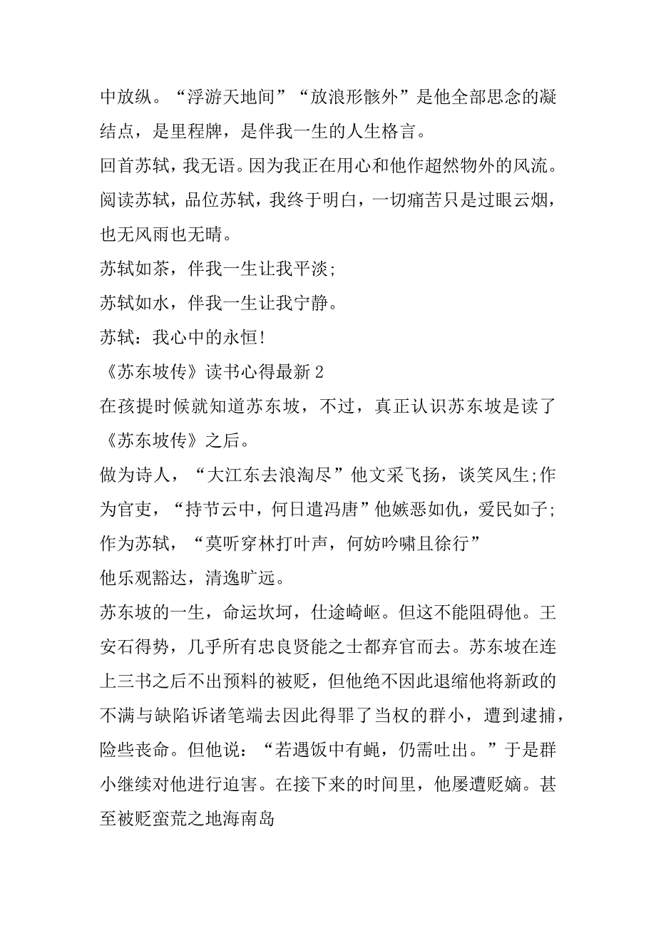 2023年年《苏东坡传》读书心得最新_第2页