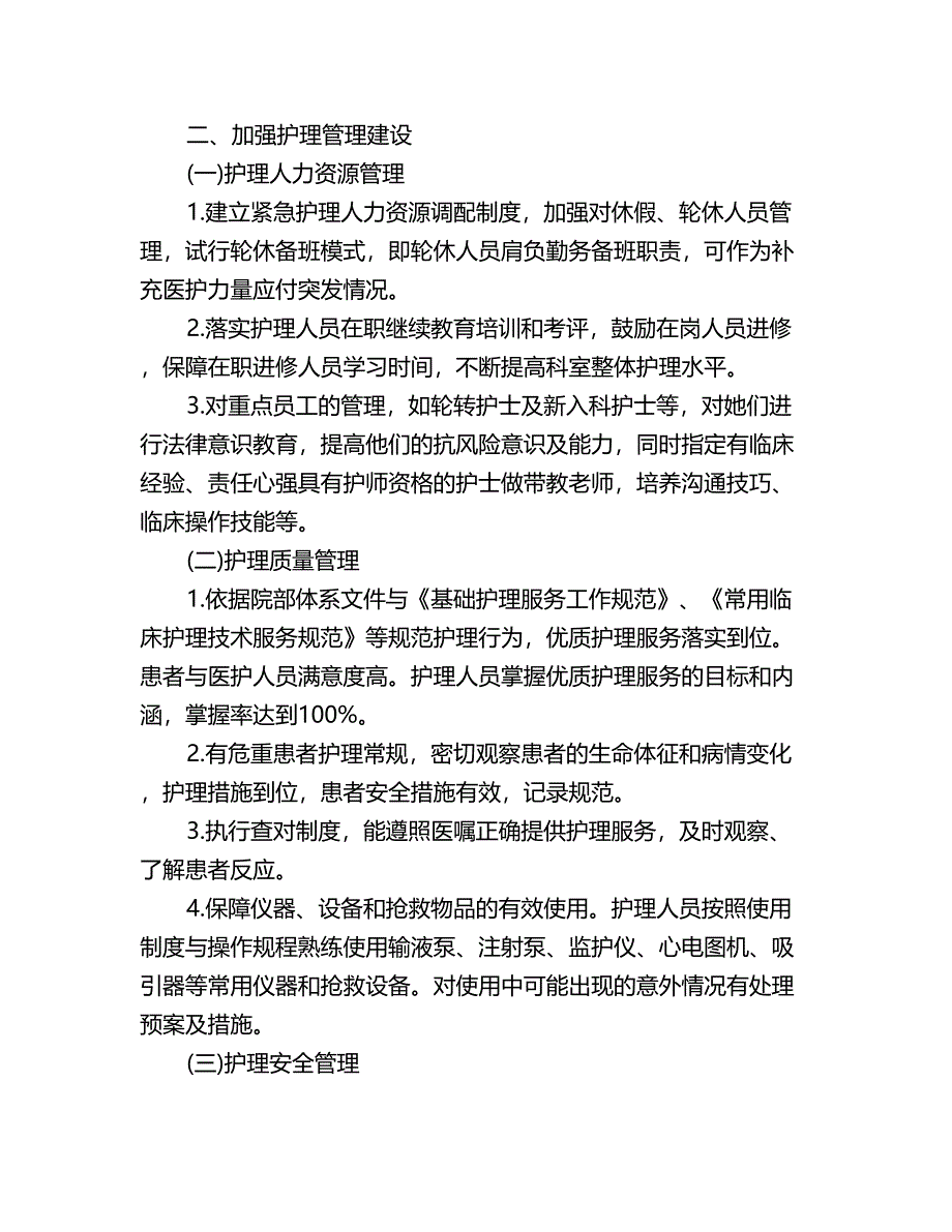 优质护理服务工作计划四篇.doc_第2页