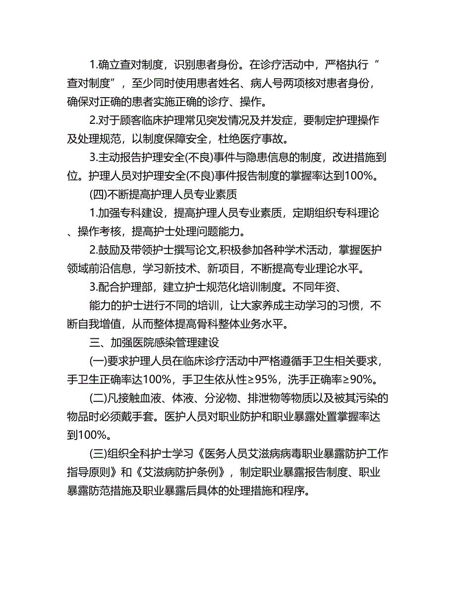 优质护理服务工作计划四篇.doc_第3页