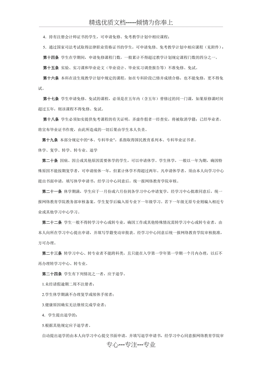 学生学籍管理规定_第3页