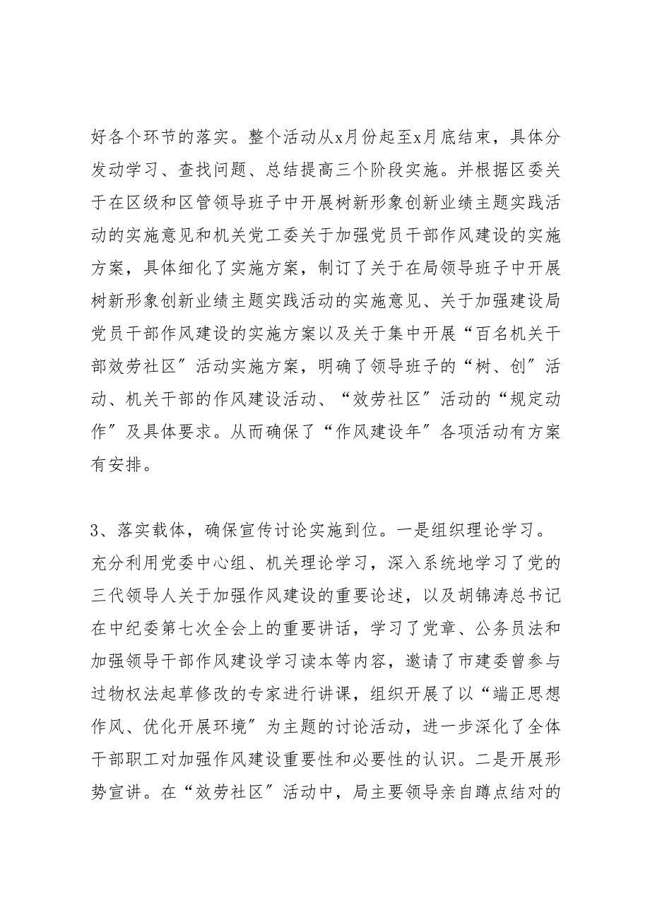 2023年区建设局作风建设年工作报告 .doc_第3页