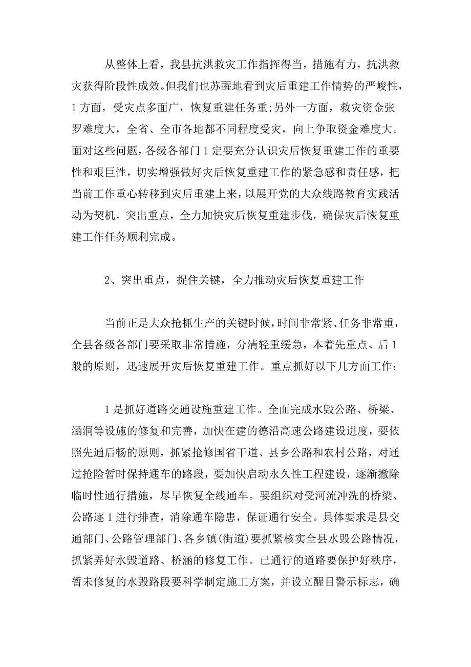 在灾后恢复重建工作会议上的讲话_第2页