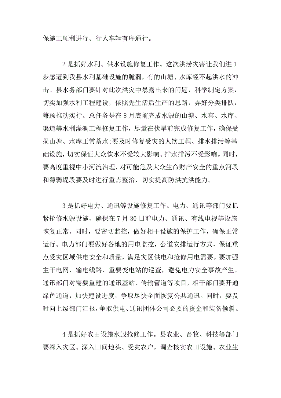 在灾后恢复重建工作会议上的讲话_第3页