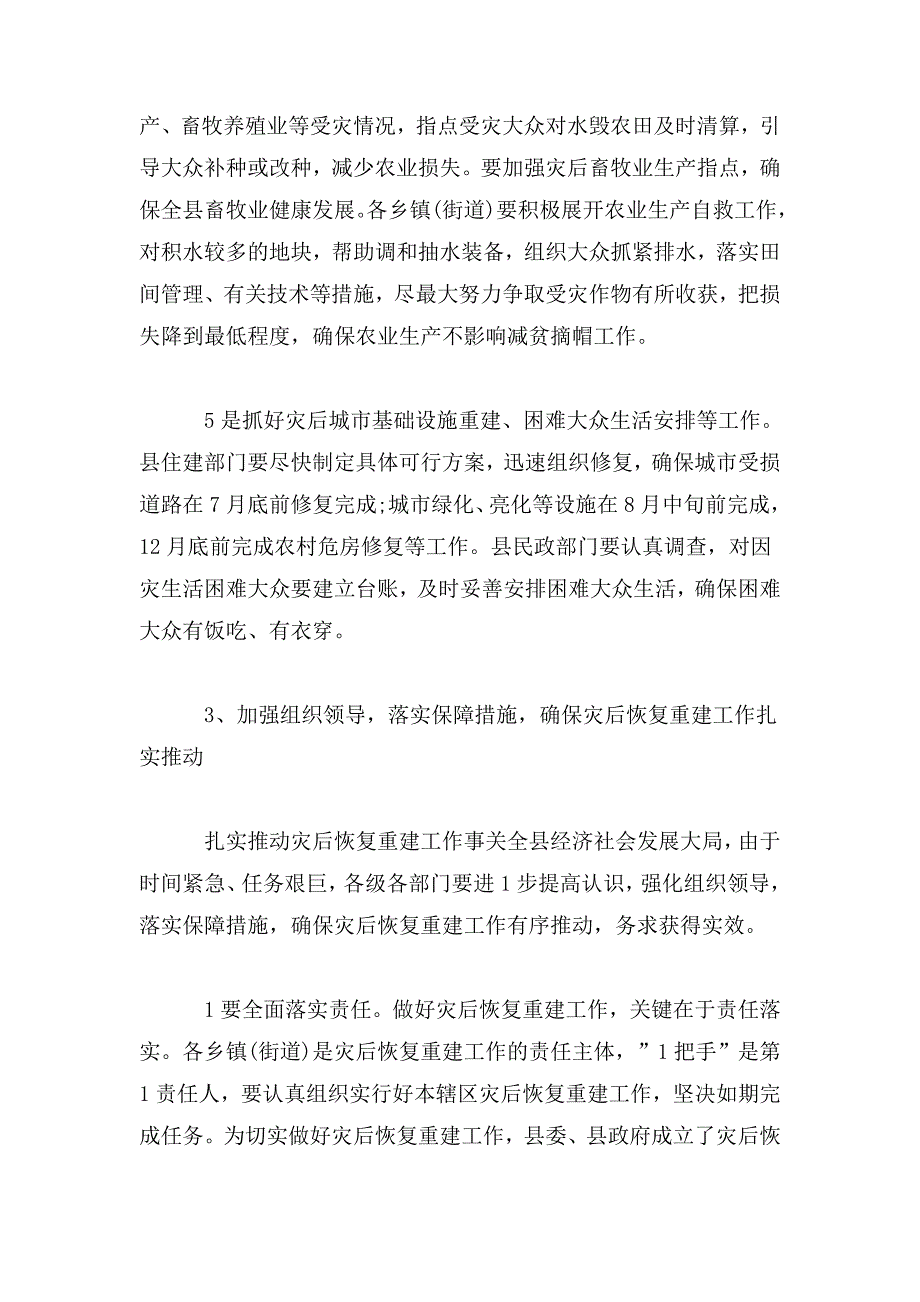 在灾后恢复重建工作会议上的讲话_第4页