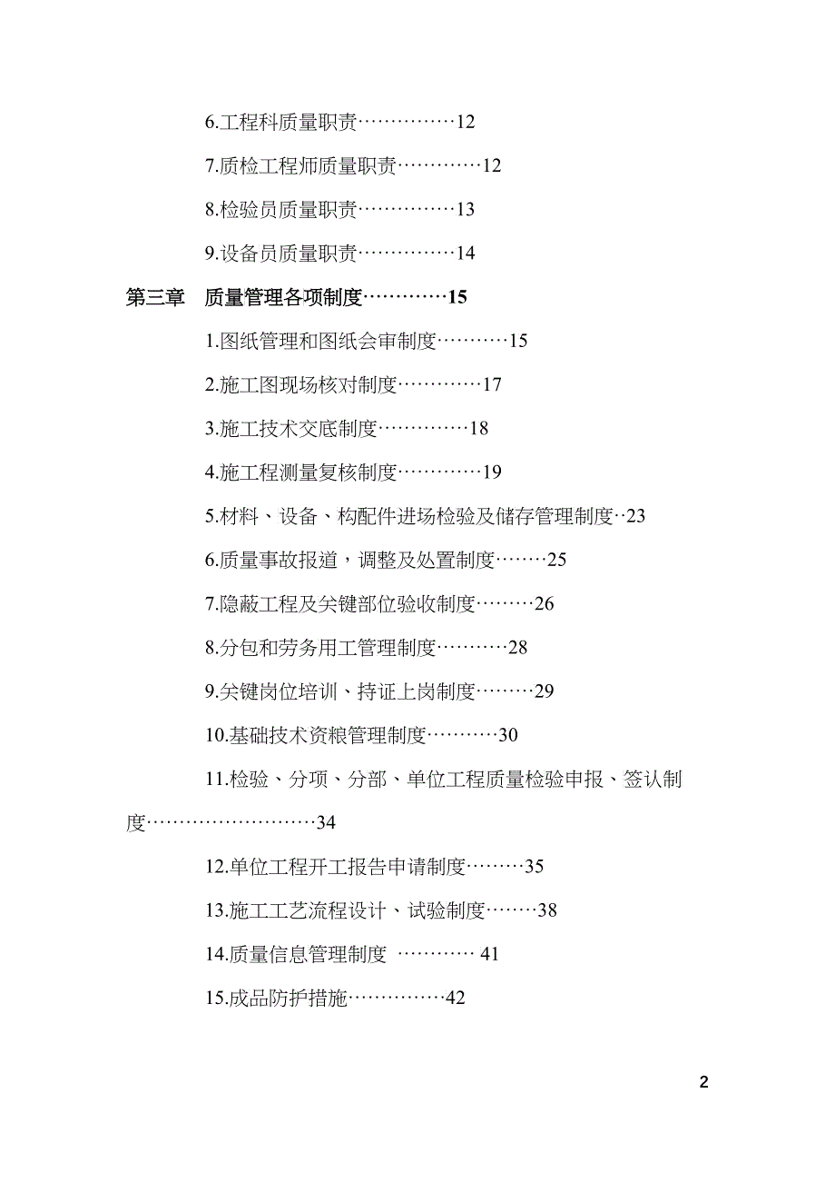 某公路改建工程质量管理制度和措施_第2页