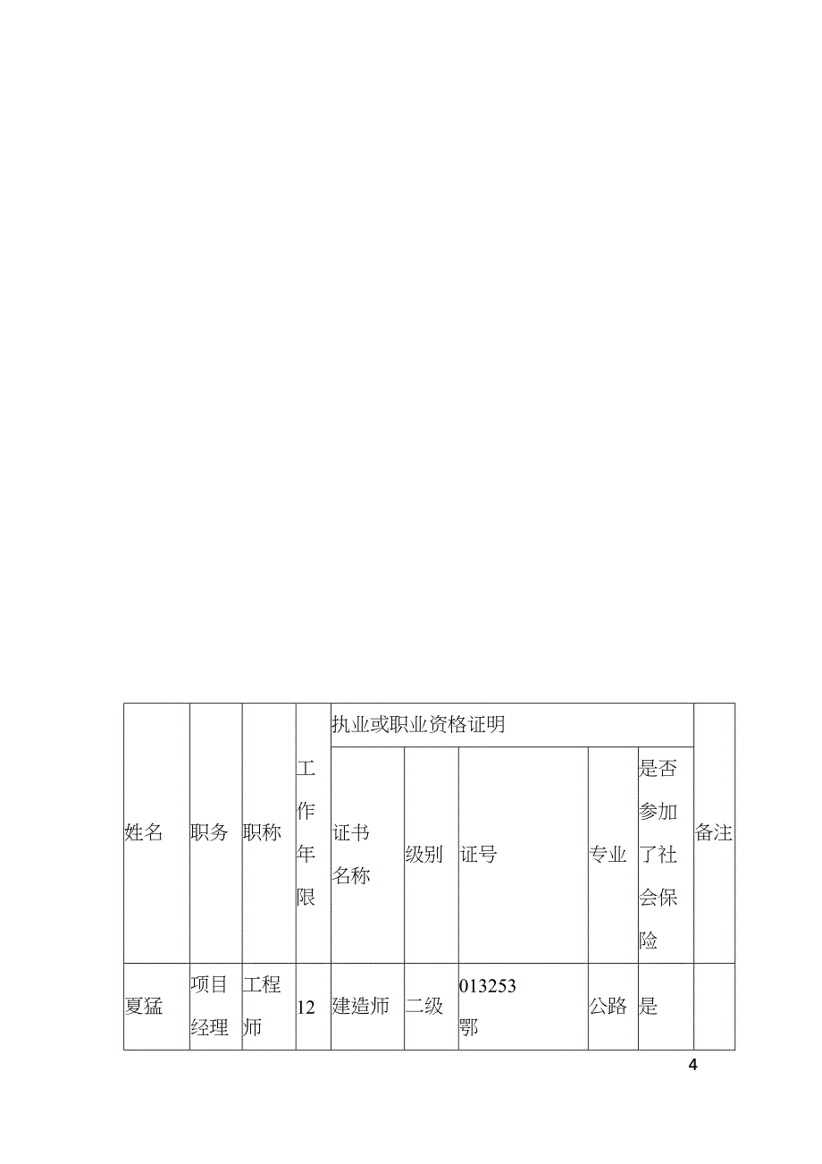 某公路改建工程质量管理制度和措施_第4页