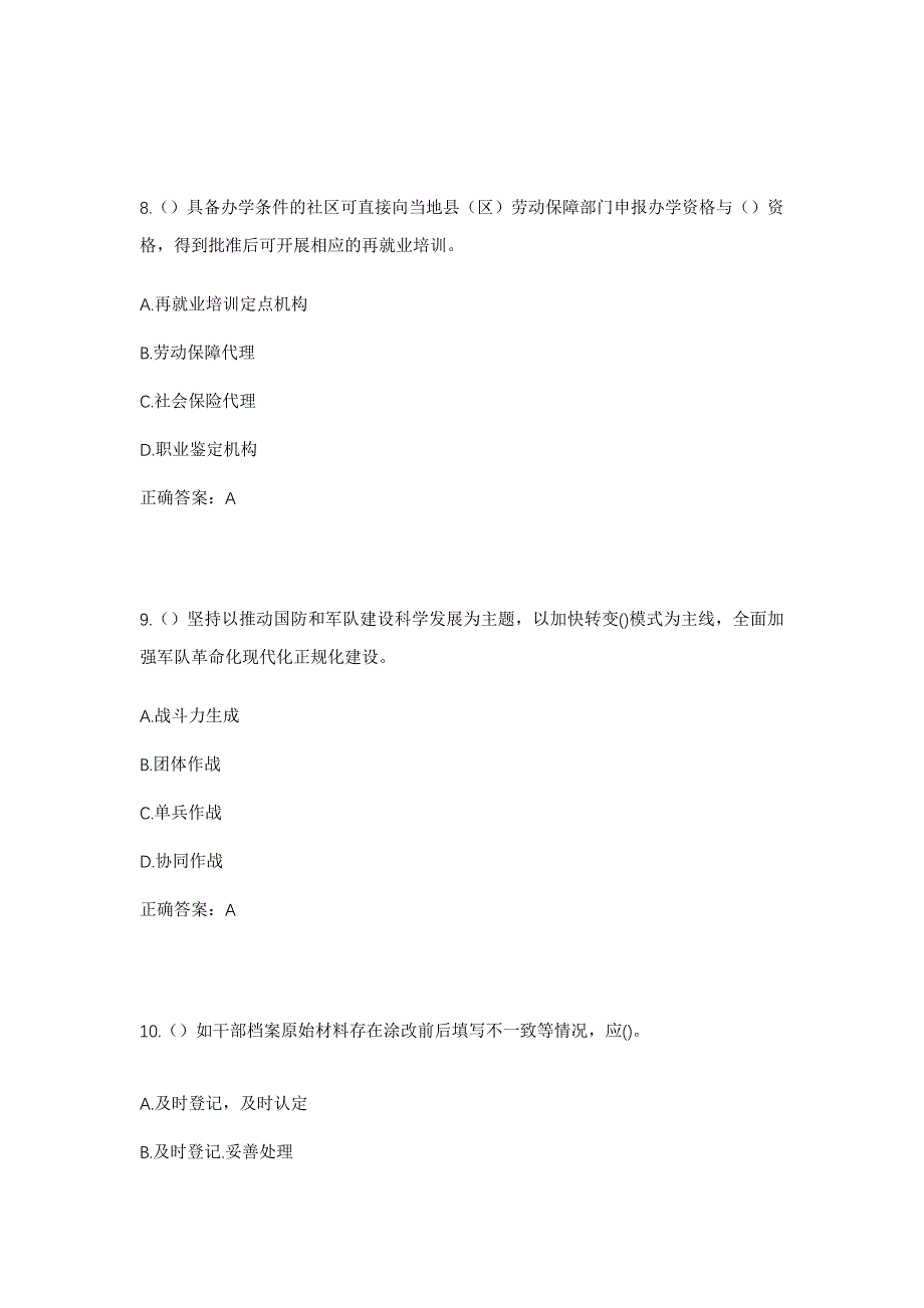 2023年陕西省渭南市富平县张桥镇北庄村社区工作人员考试模拟题含答案_第4页