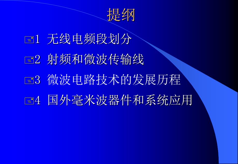 微波毫米波技术基本知识_第2页