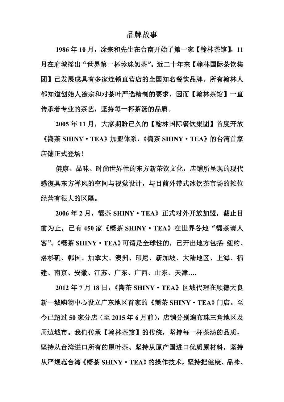 嚮茶品牌故事及产品介绍（更新）_第1页