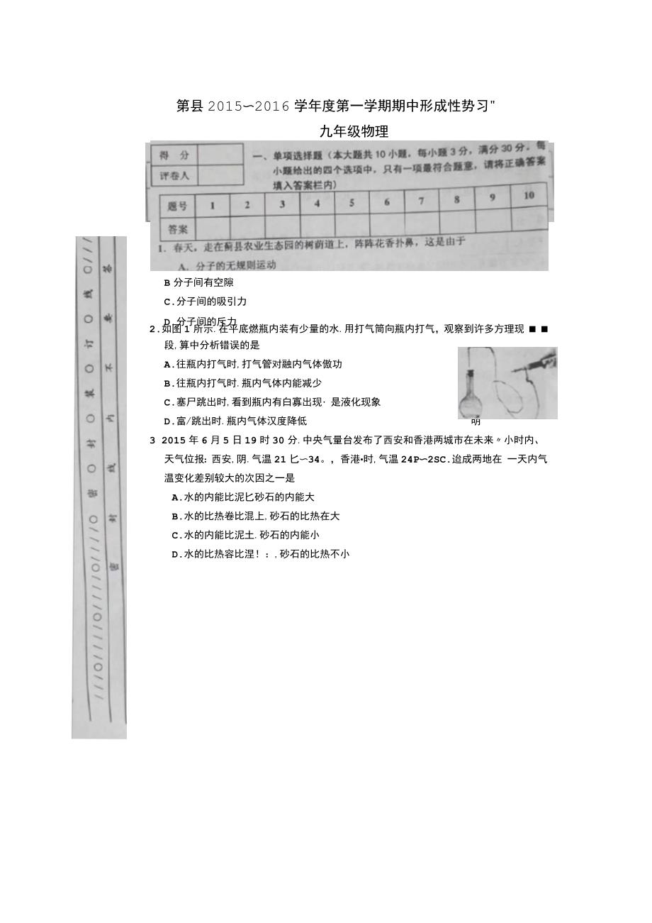 天津蓟县第一学期九年级物理期中试卷及答案_第1页