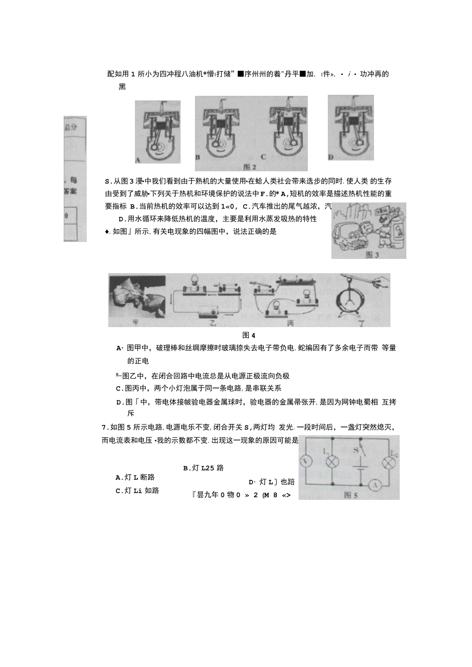 天津蓟县第一学期九年级物理期中试卷及答案_第2页