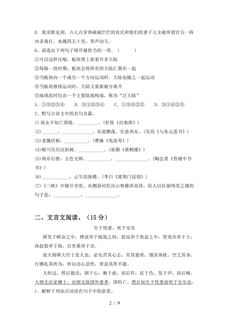 新部编版八年级语文上册期末调研卷.doc_第2页