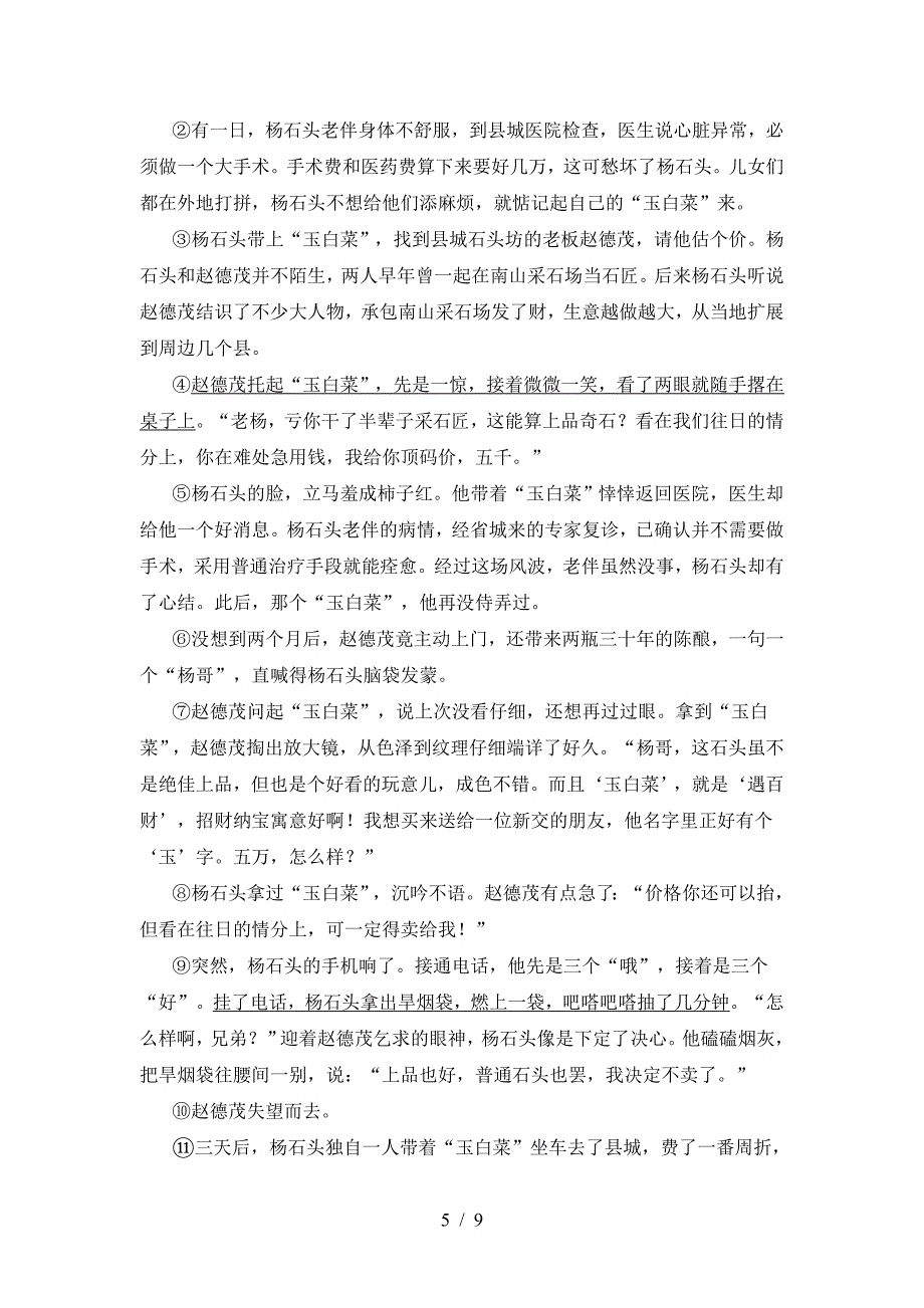 新部编版八年级语文上册期末调研卷.doc_第5页