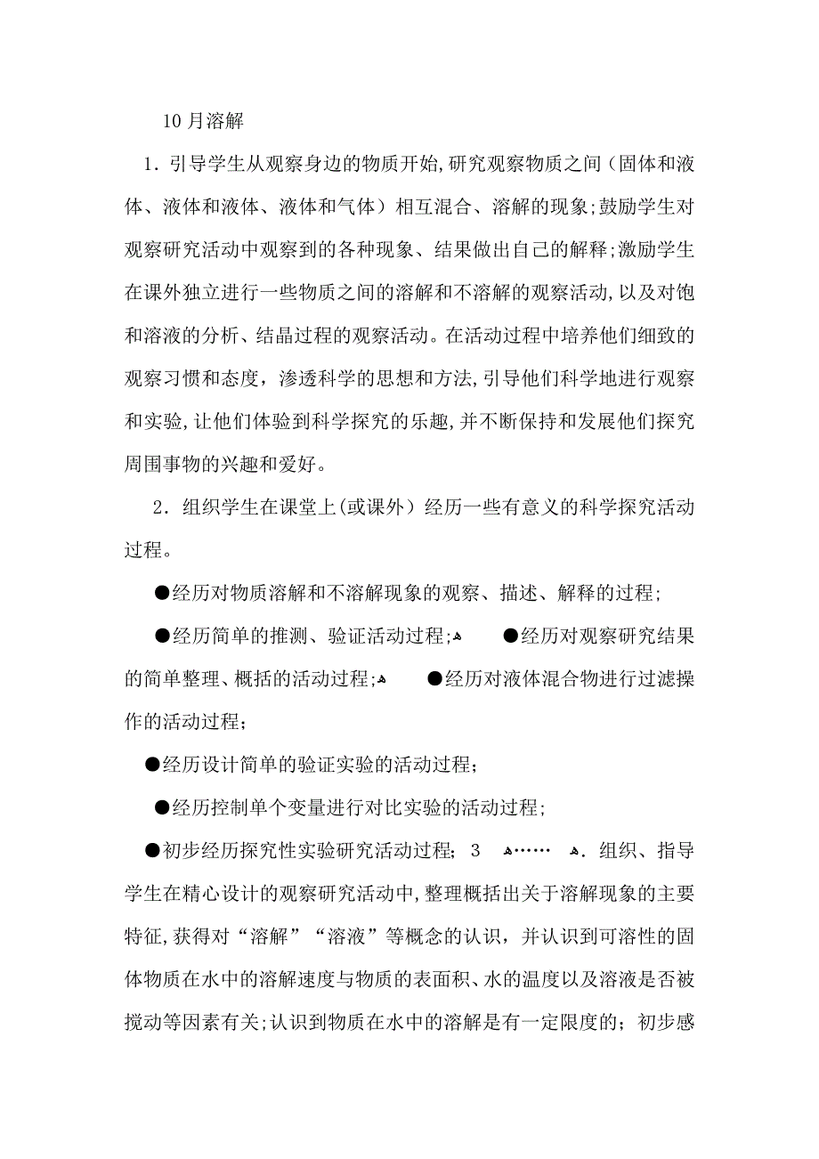 关于小学第一整整学期教学教学计划锦集六篇_第2页