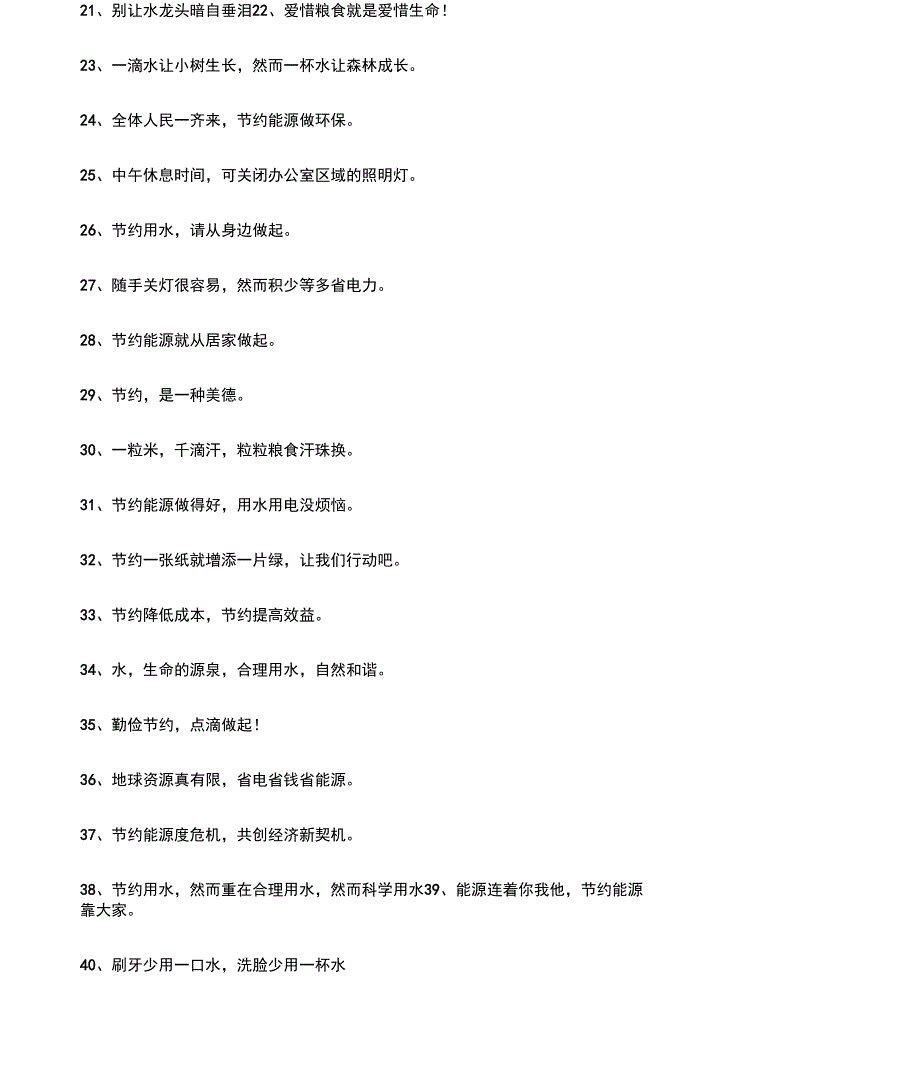 勤俭节约宣传标语_第3页