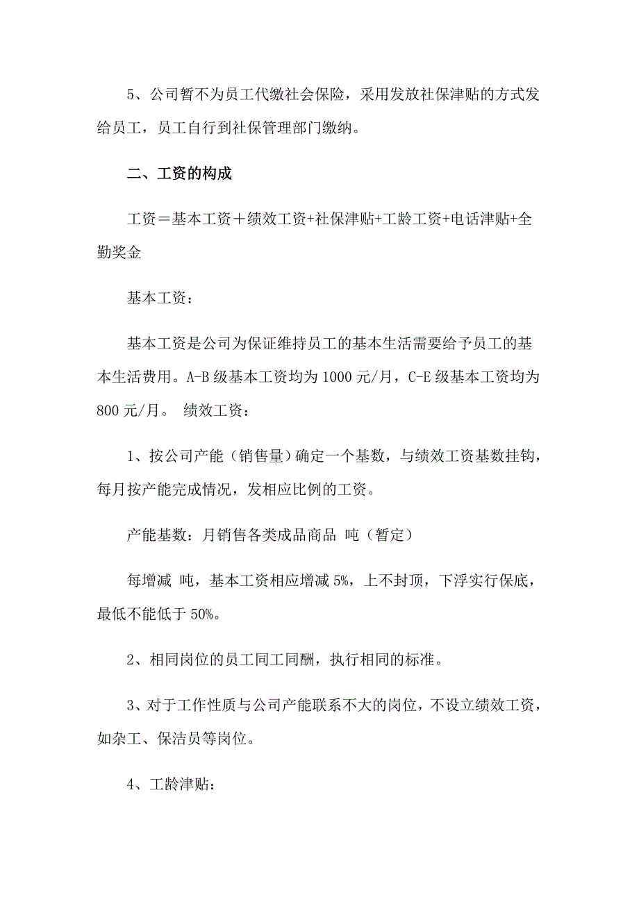 2023企业改革方案(6篇)_第2页