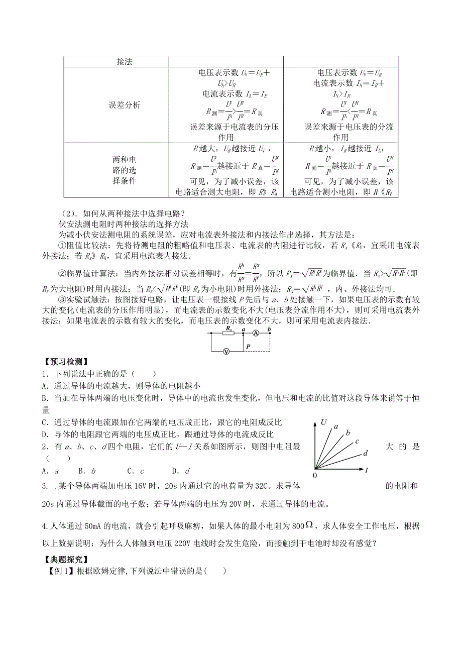 高中物理第2章第3节欧姆定律学案新人教版选修3-1.doc_第3页