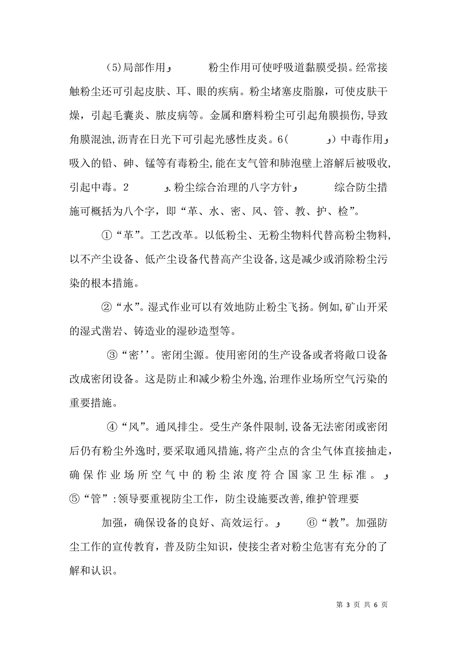 会议记录职业健康_第3页