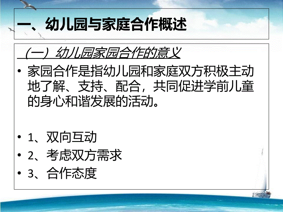 第十章幼儿园与家庭及社区的合作课件_第4页