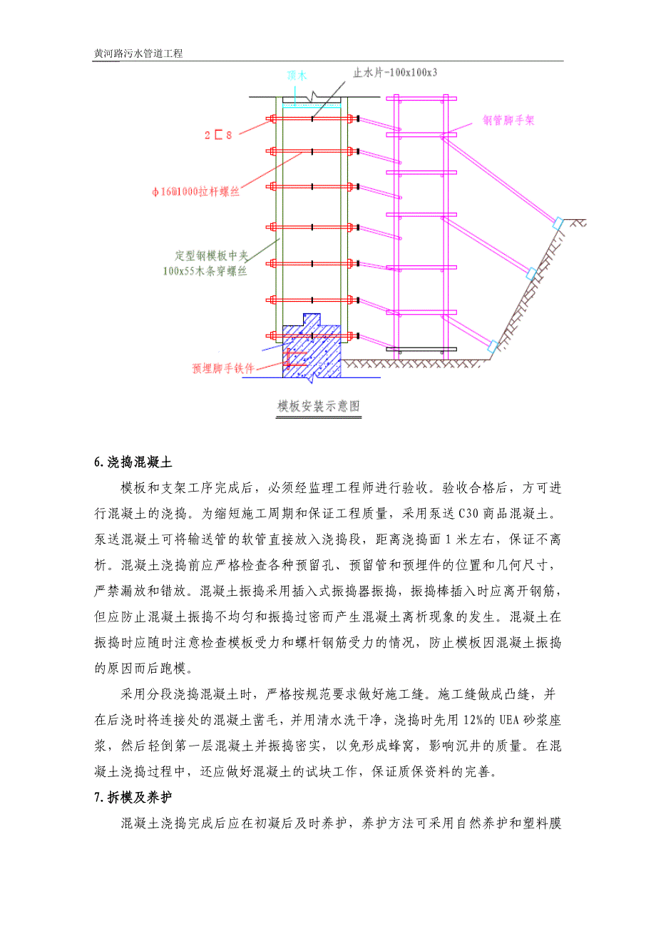 顶管工程专项施工方案_第5页