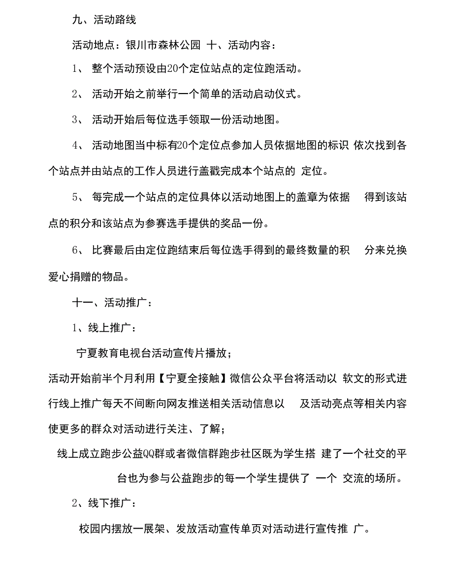 公益跑步活动策划_第3页