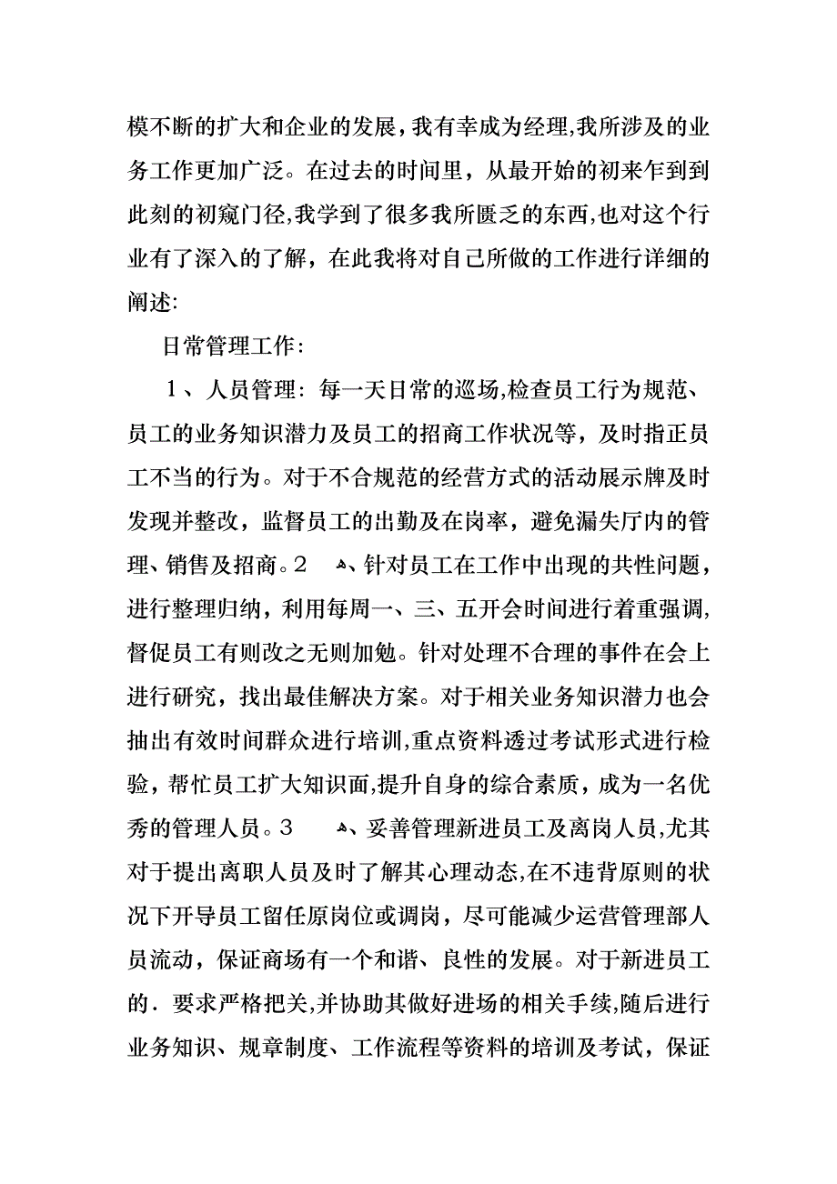 销售的个人述职报告六篇_第4页