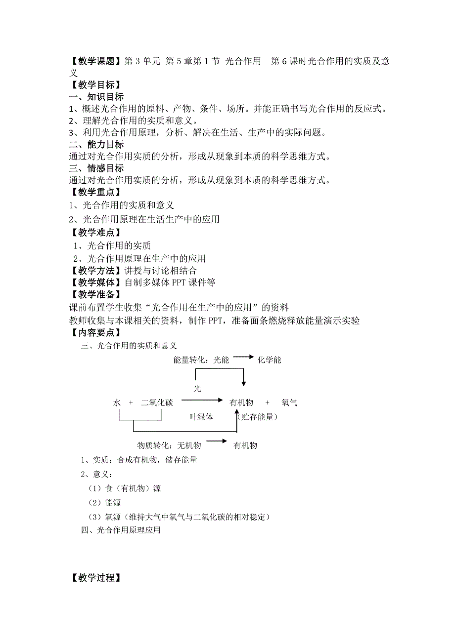 光合作用实质与意义.doc_第1页