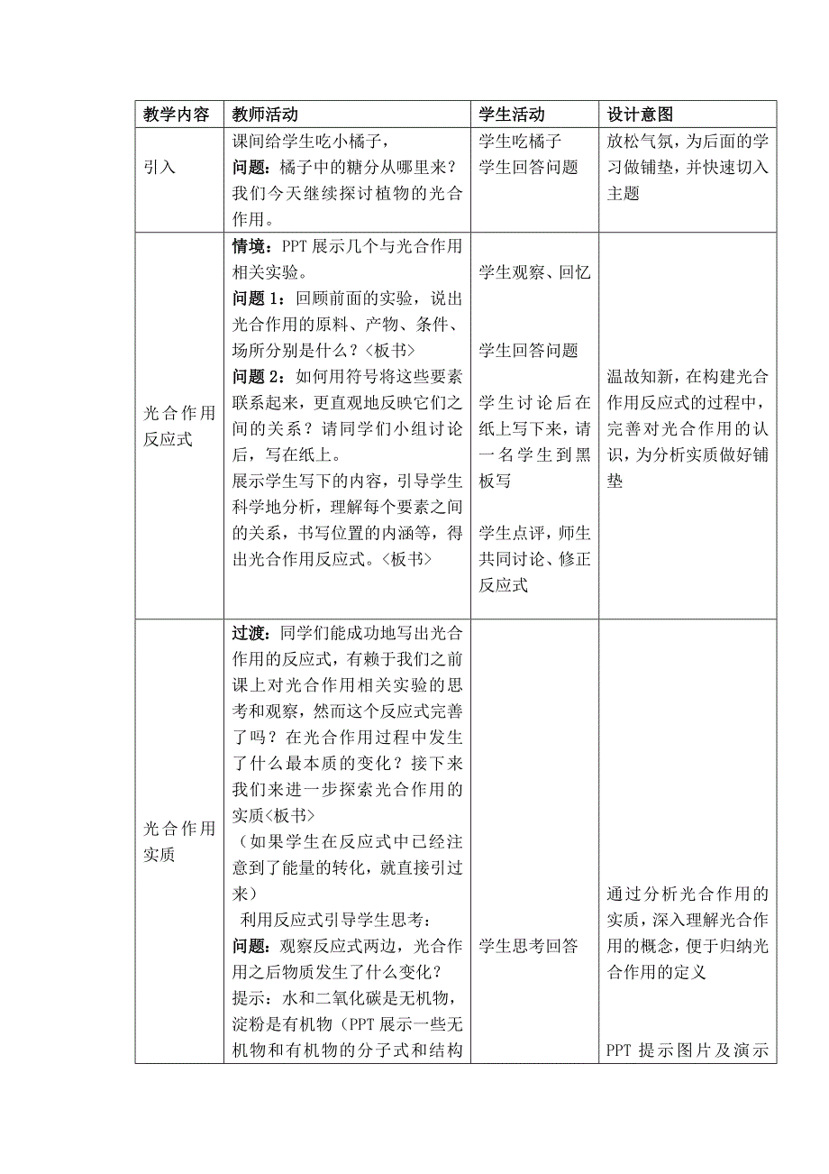 光合作用实质与意义.doc_第2页