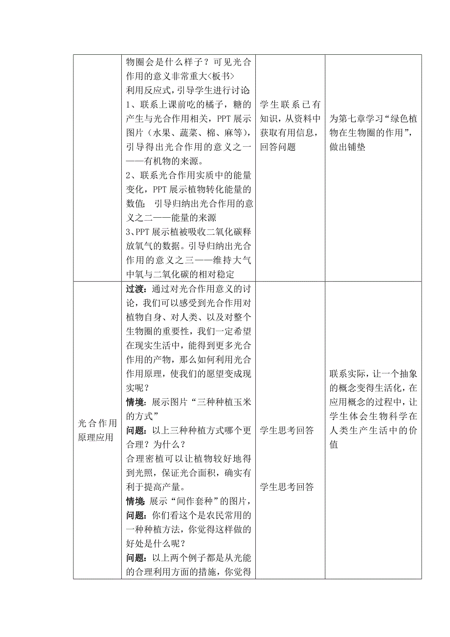 光合作用实质与意义.doc_第4页