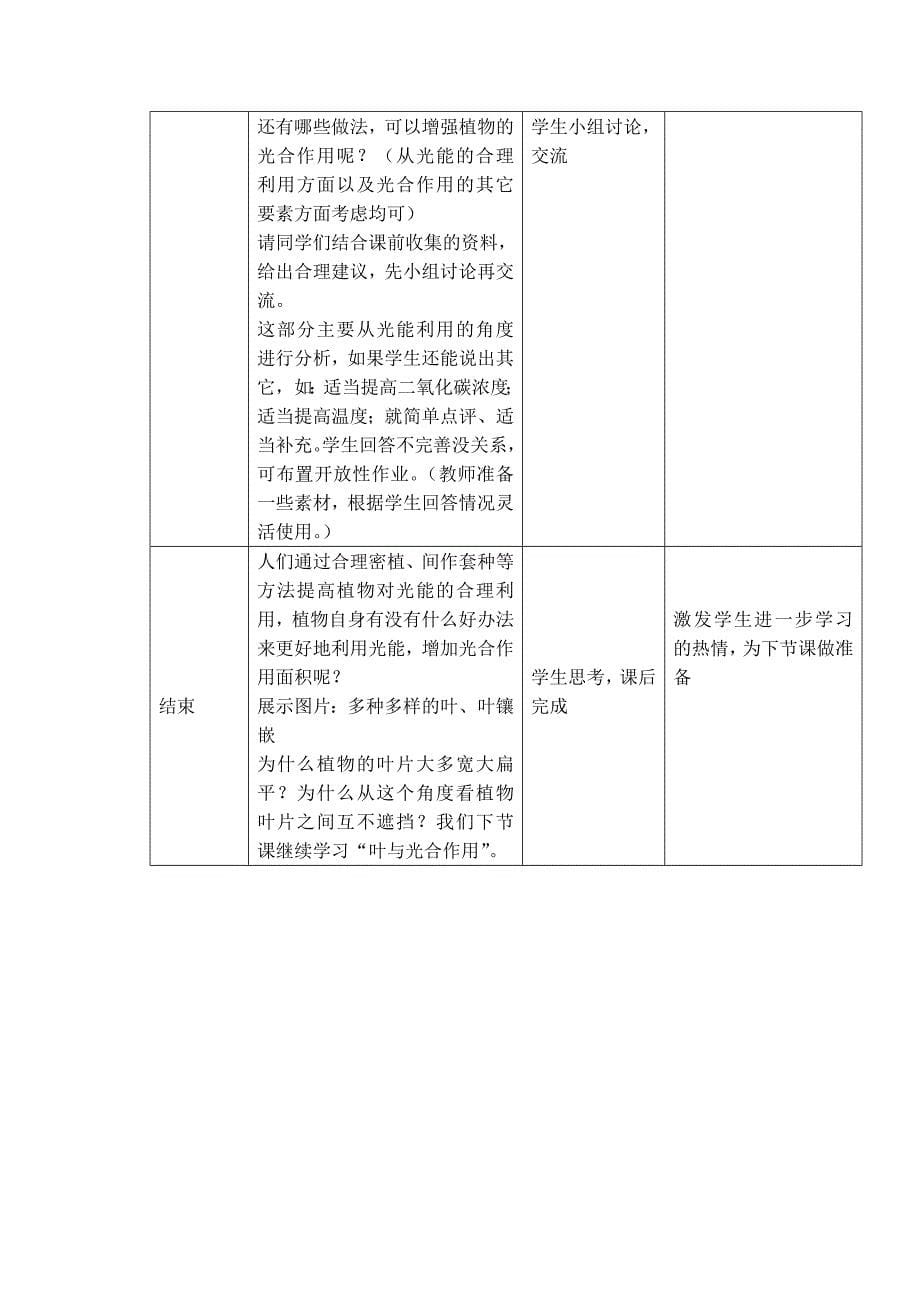 光合作用实质与意义.doc_第5页