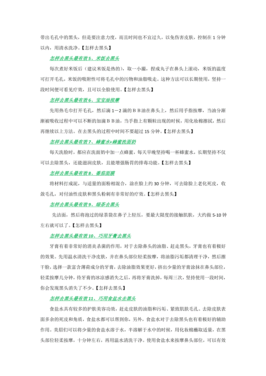 最新怎样去黑头最有效最获好评怎样去黑头最有效方法盘点_第2页